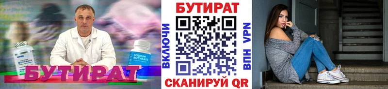 БУТИРАТ BDO  закладка  Ясный 